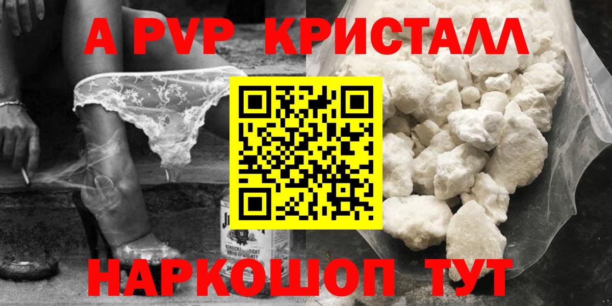 Альфа ПВП СК КРИС  Вход с VPN  Альфа ПВП кристаллы  A PVP  Лыткарино 