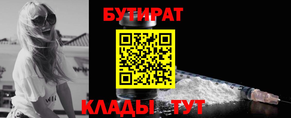 Бутират оксана  Вход с VPN  Лыткарино 