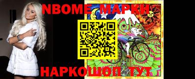 марки nbome Заволжье