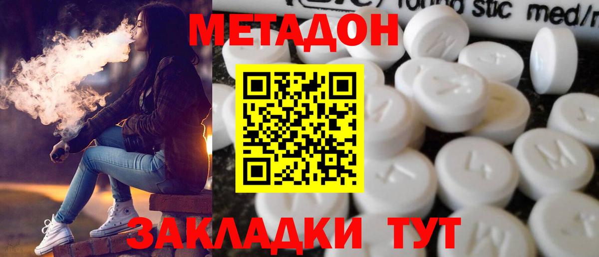 Лыткарино  Метадон кристалл  Метадон methadone  Вход с VPN 